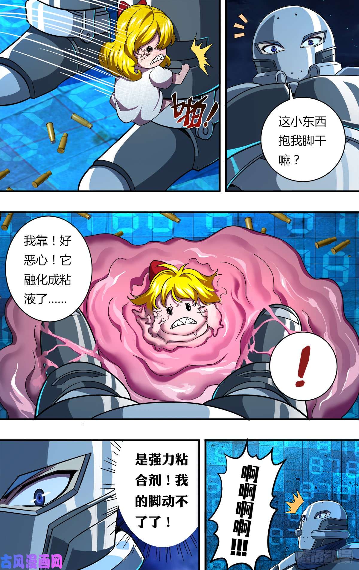 怪物领域第116话（机械铠甲）