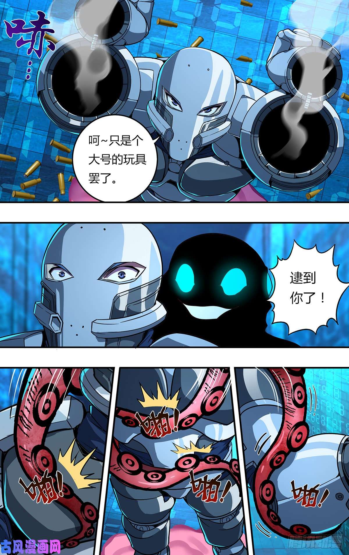 怪物领域第116话（机械铠甲）