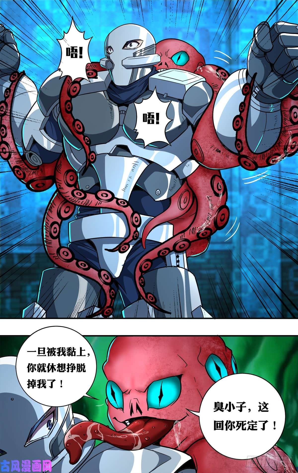 怪物领域第116话（机械铠甲）