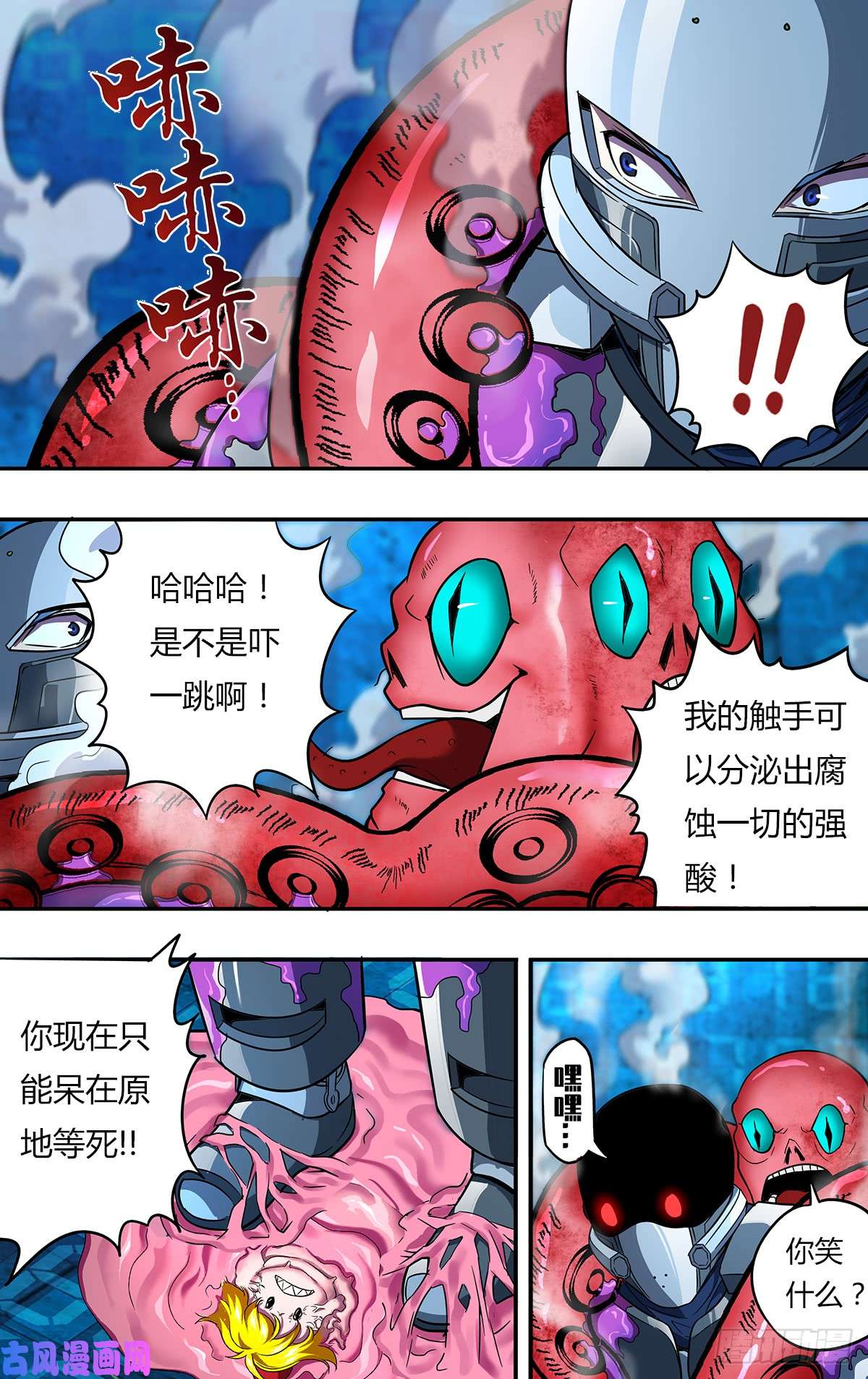 怪物领域第117话（自爆）