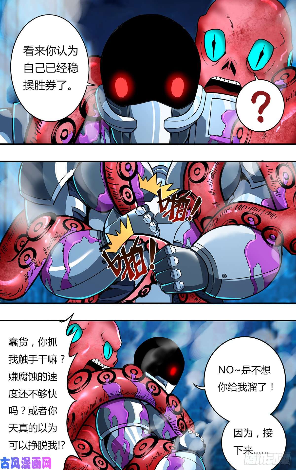 怪物领域第117话（自爆）