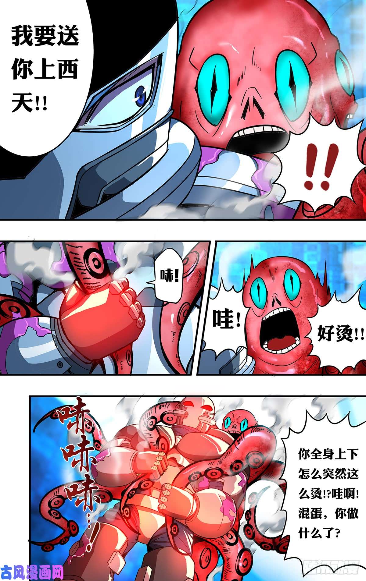 怪物领域第117话（自爆）