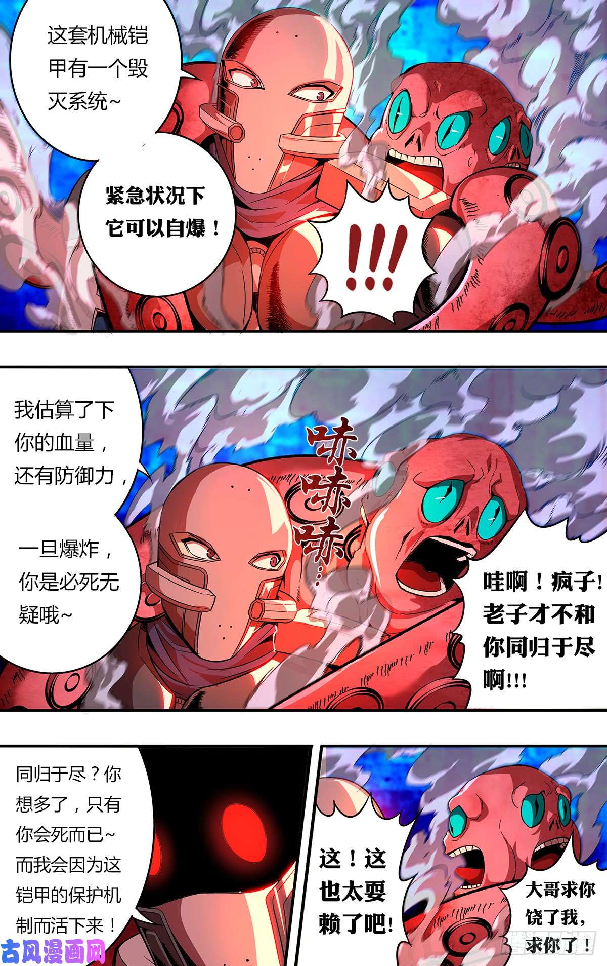 怪物领域第117话（自爆）