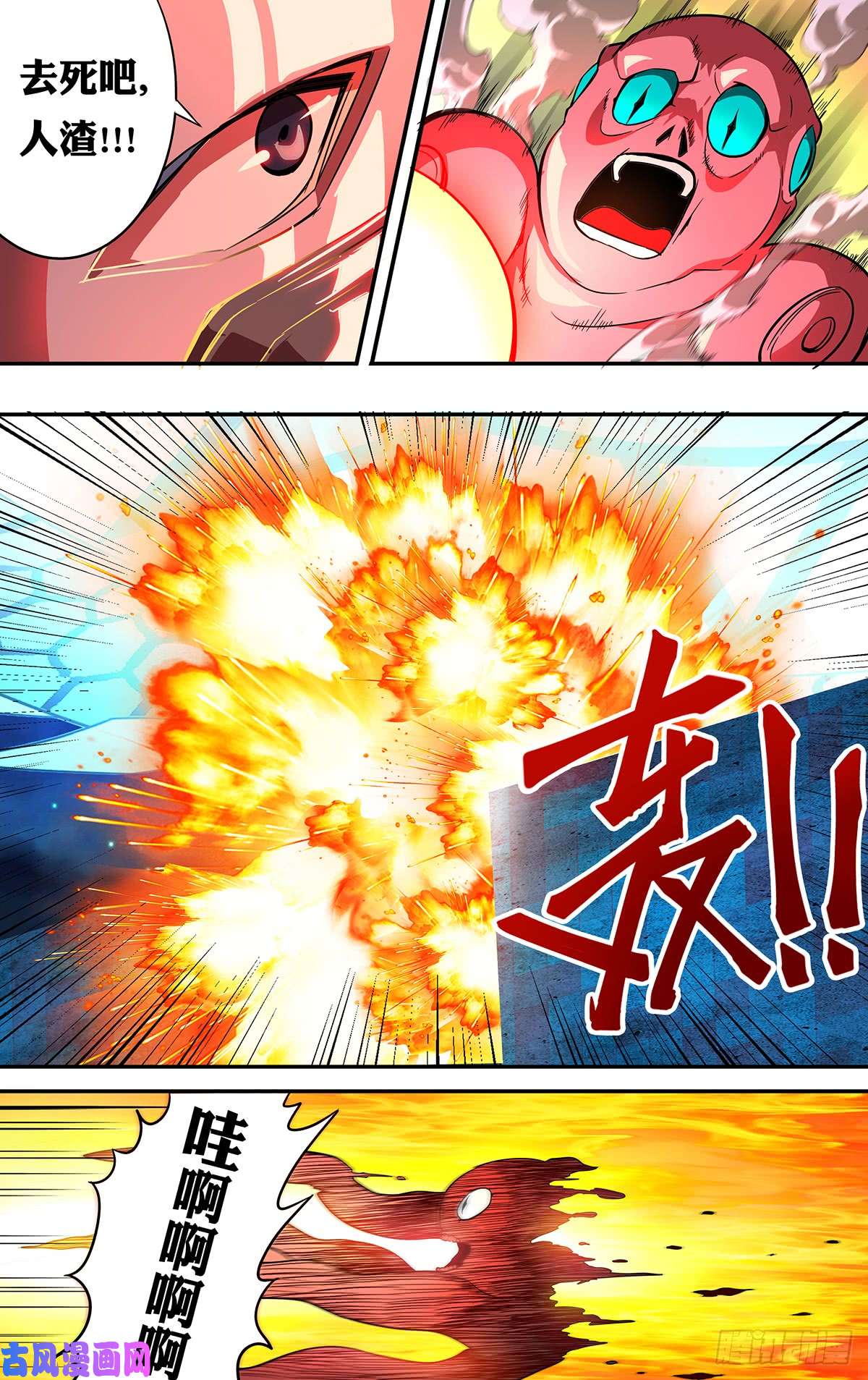 怪物领域第117话（自爆）