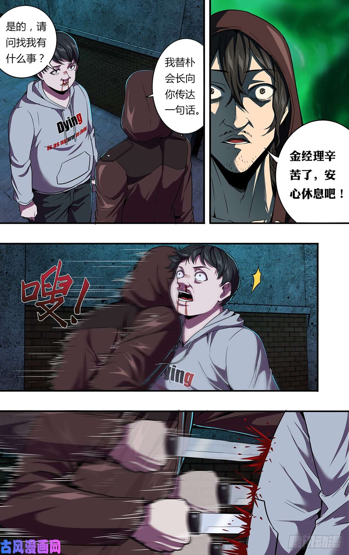 怪物领域第118（罪有应得）