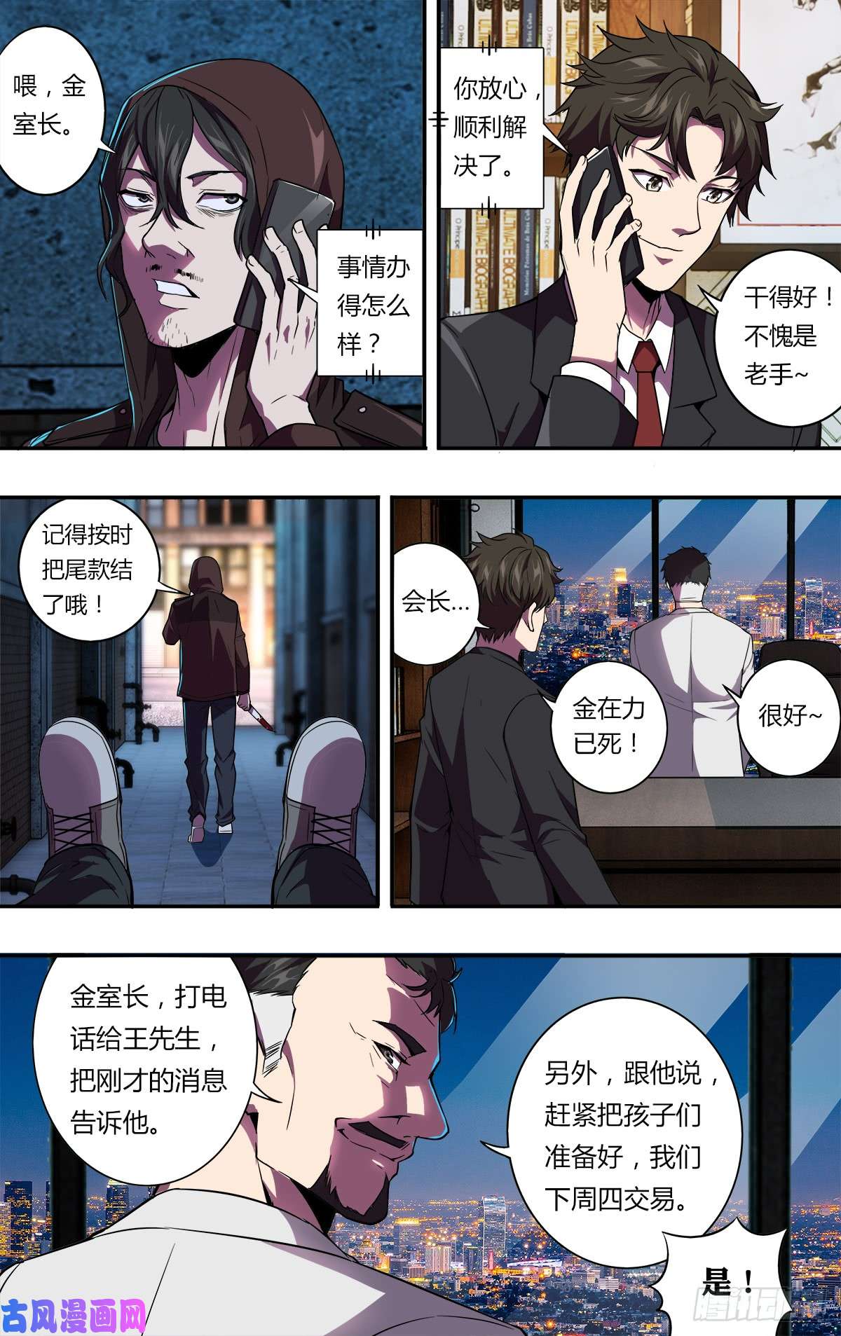 怪物领域第118（罪有应得）