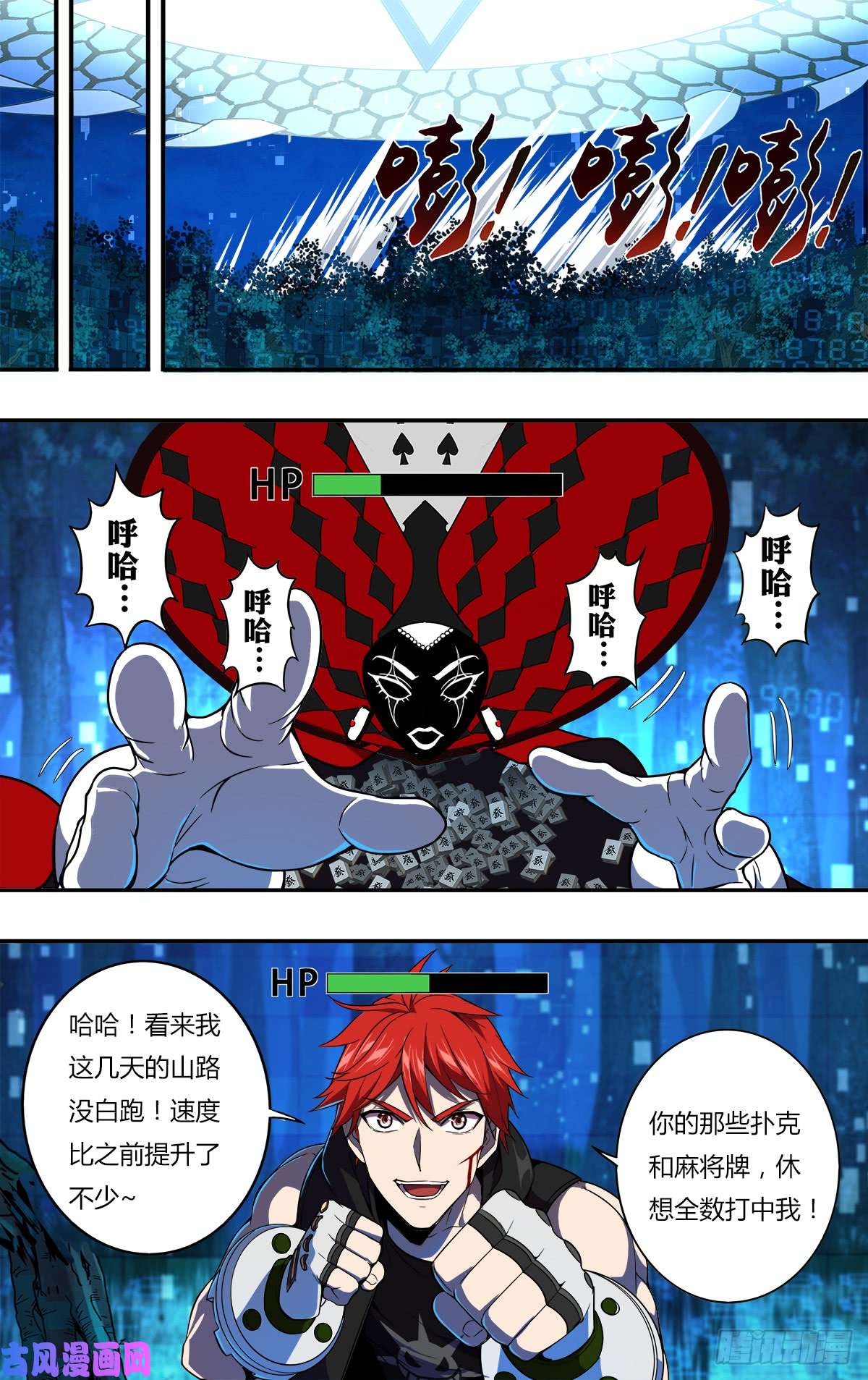 怪物领域第118（罪有应得）