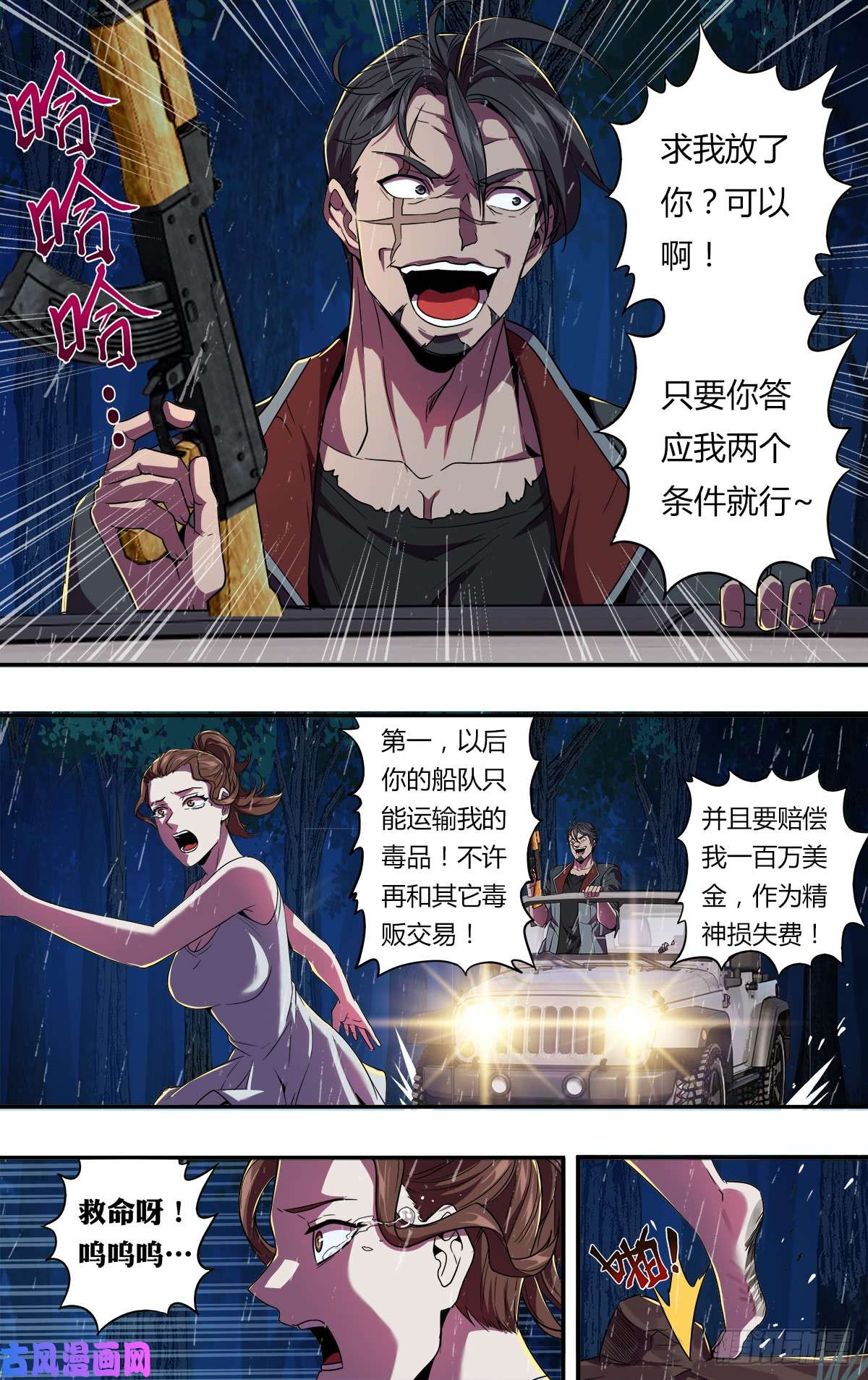 怪物领域第119话（两个条件）