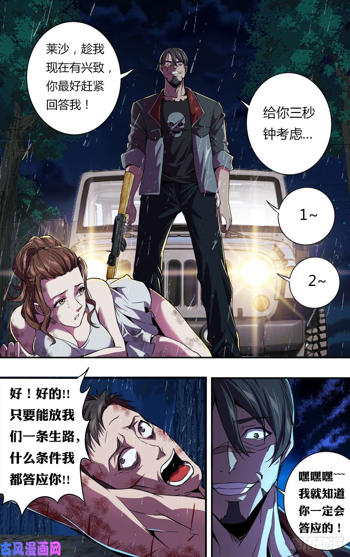 怪物领域第119话（两个条件）