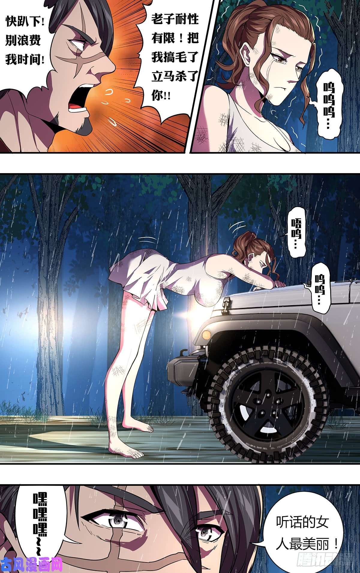 怪物领域第120话（威胁）