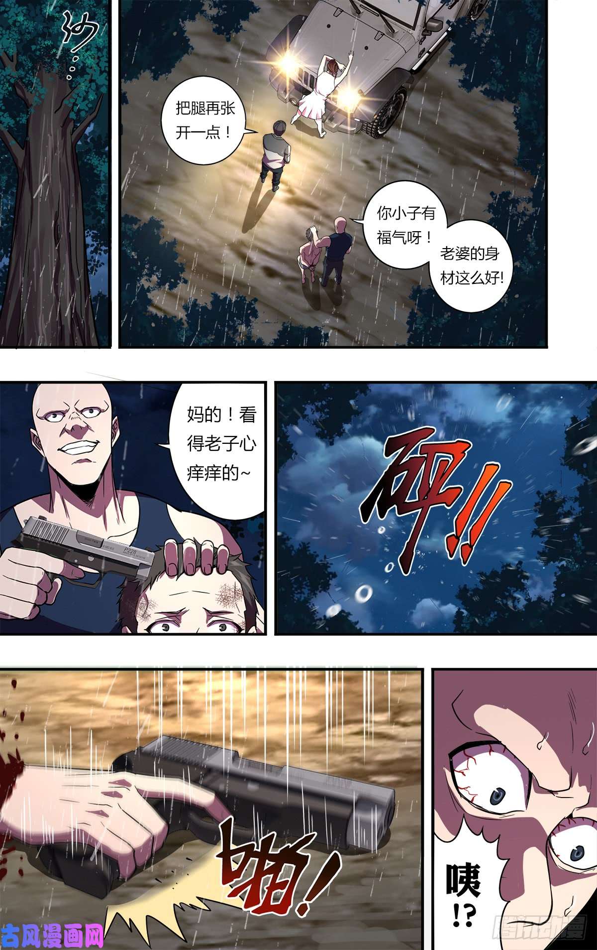 怪物领域第120话（威胁）