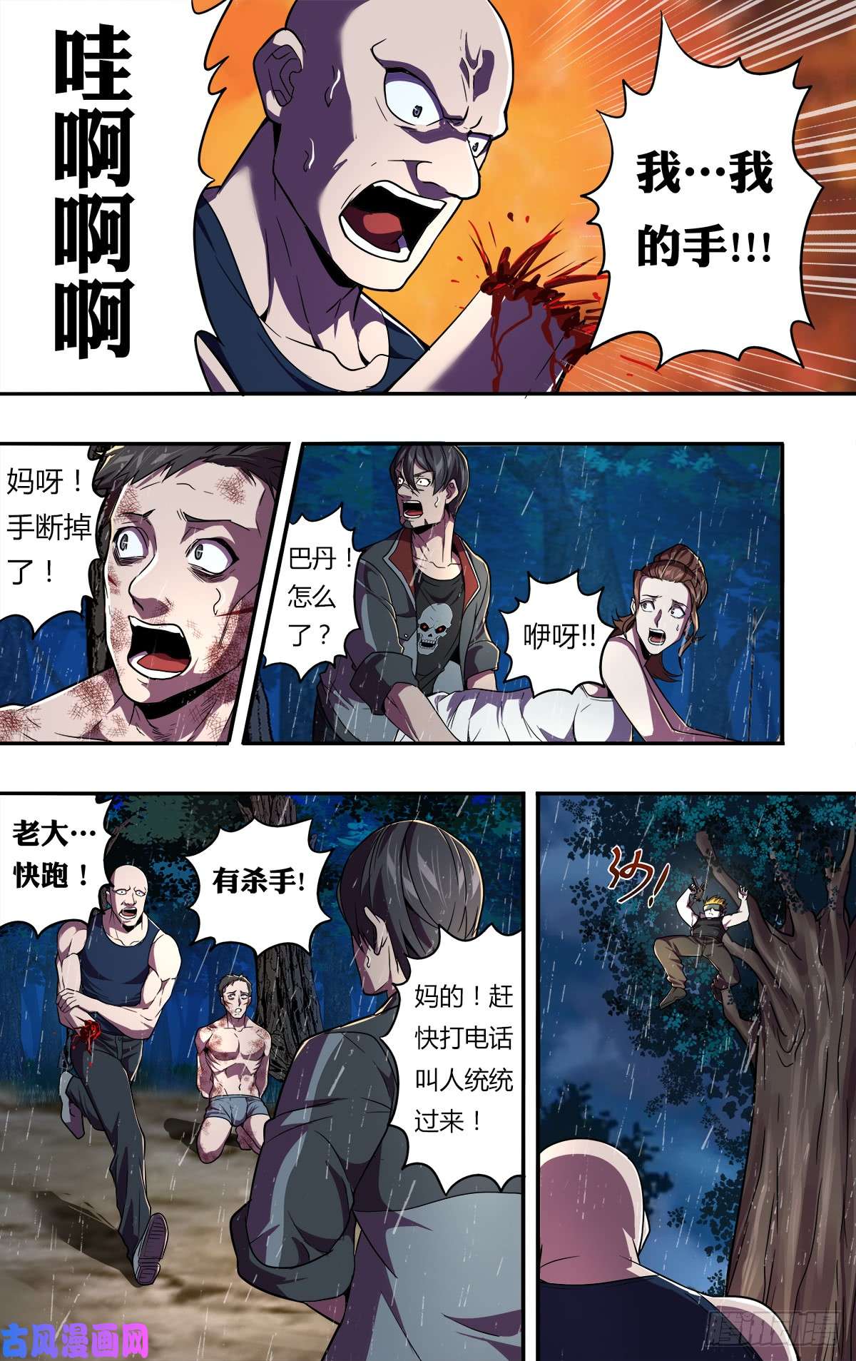 怪物领域第120话（威胁）