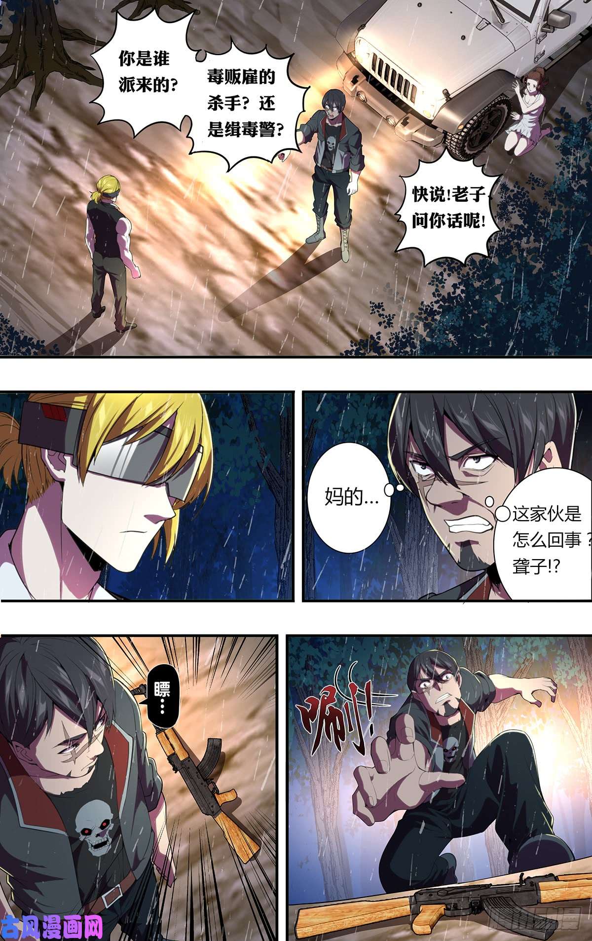 怪物领域第121话（不杀的理由）