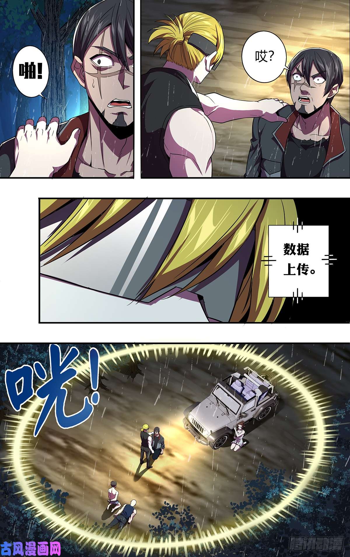 怪物领域第121话（不杀的理由）