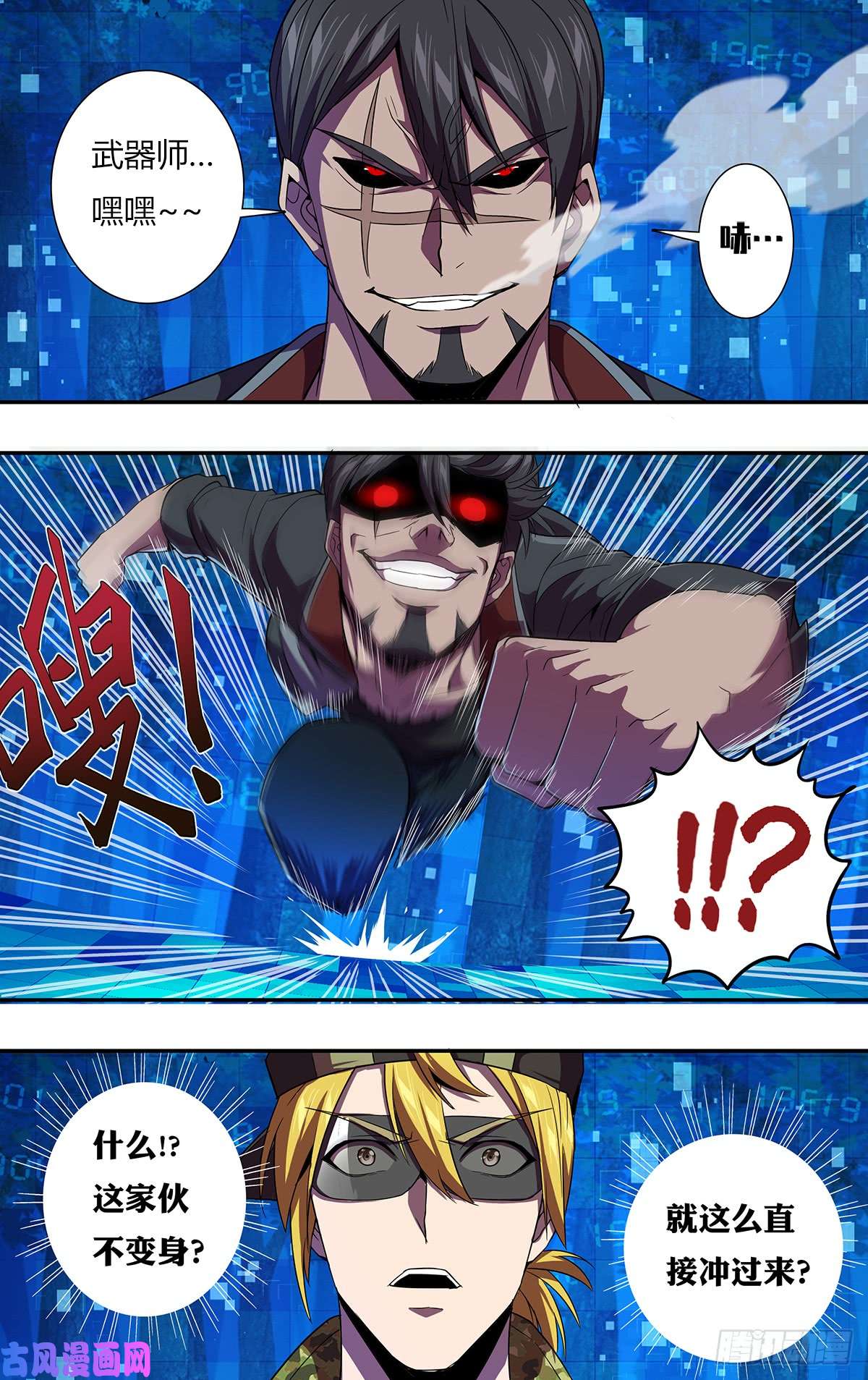 怪物领域第121话（不杀的理由）