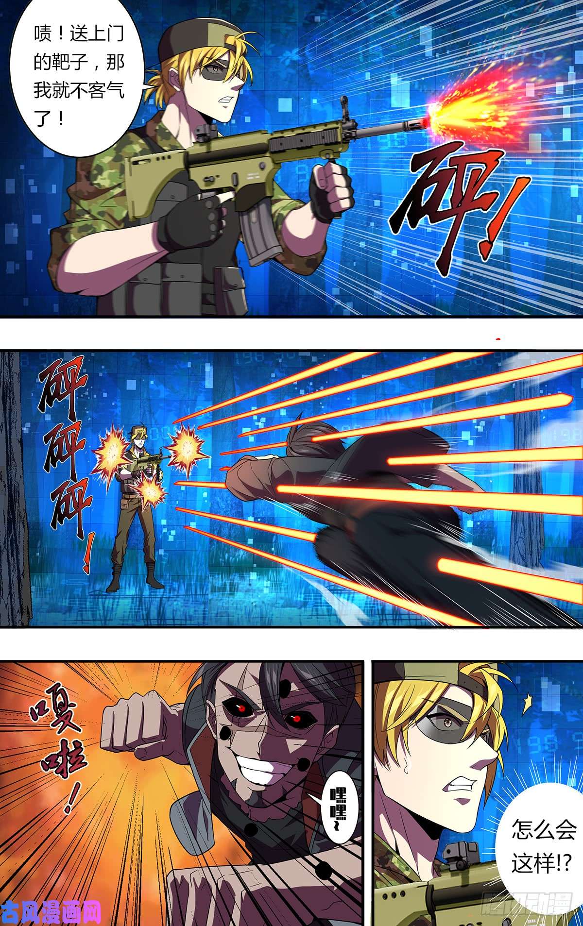 怪物领域第121话（不杀的理由）