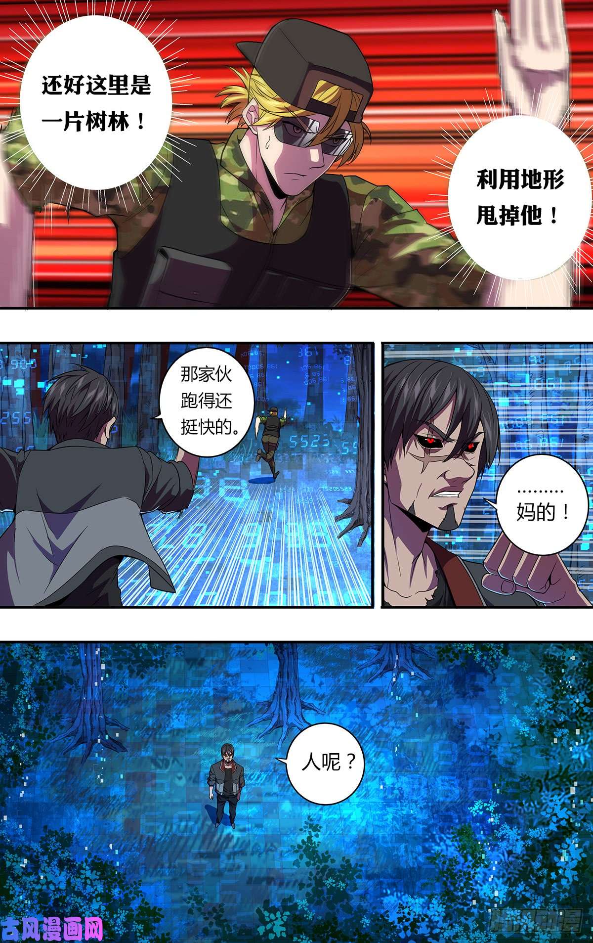 怪物领域第122话（麦克VS桑坤）