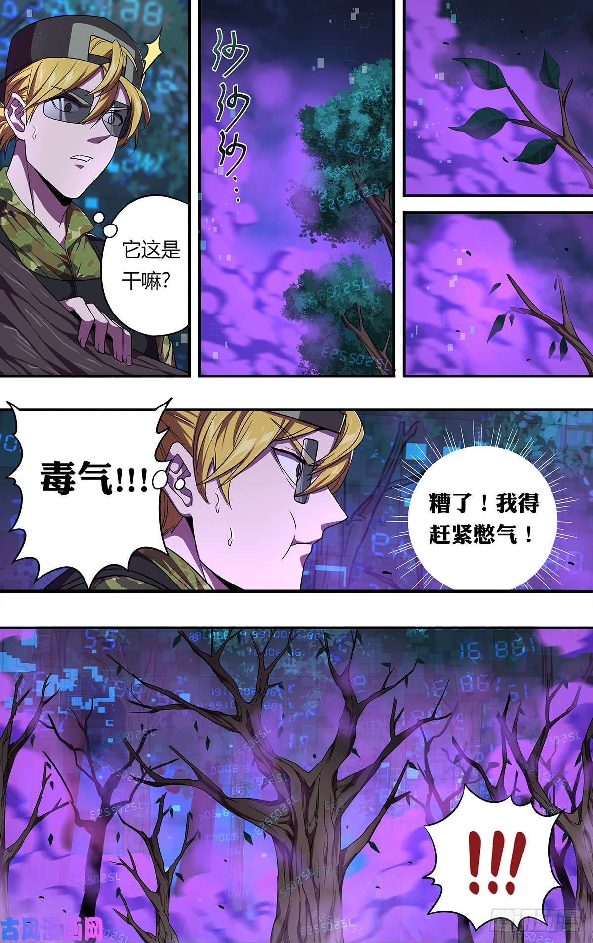 怪物领域第123话（A级怪物）