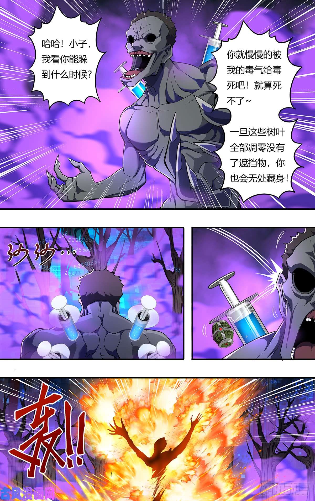 怪物领域第123话（A级怪物）