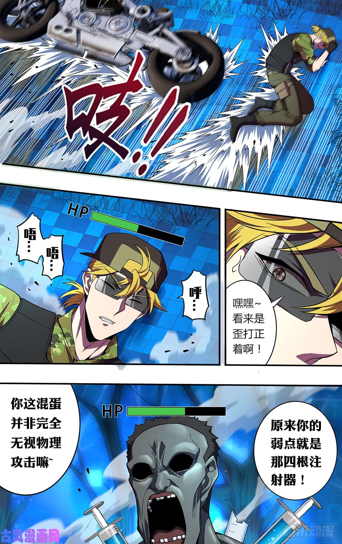 怪物领域第124话（弱点）