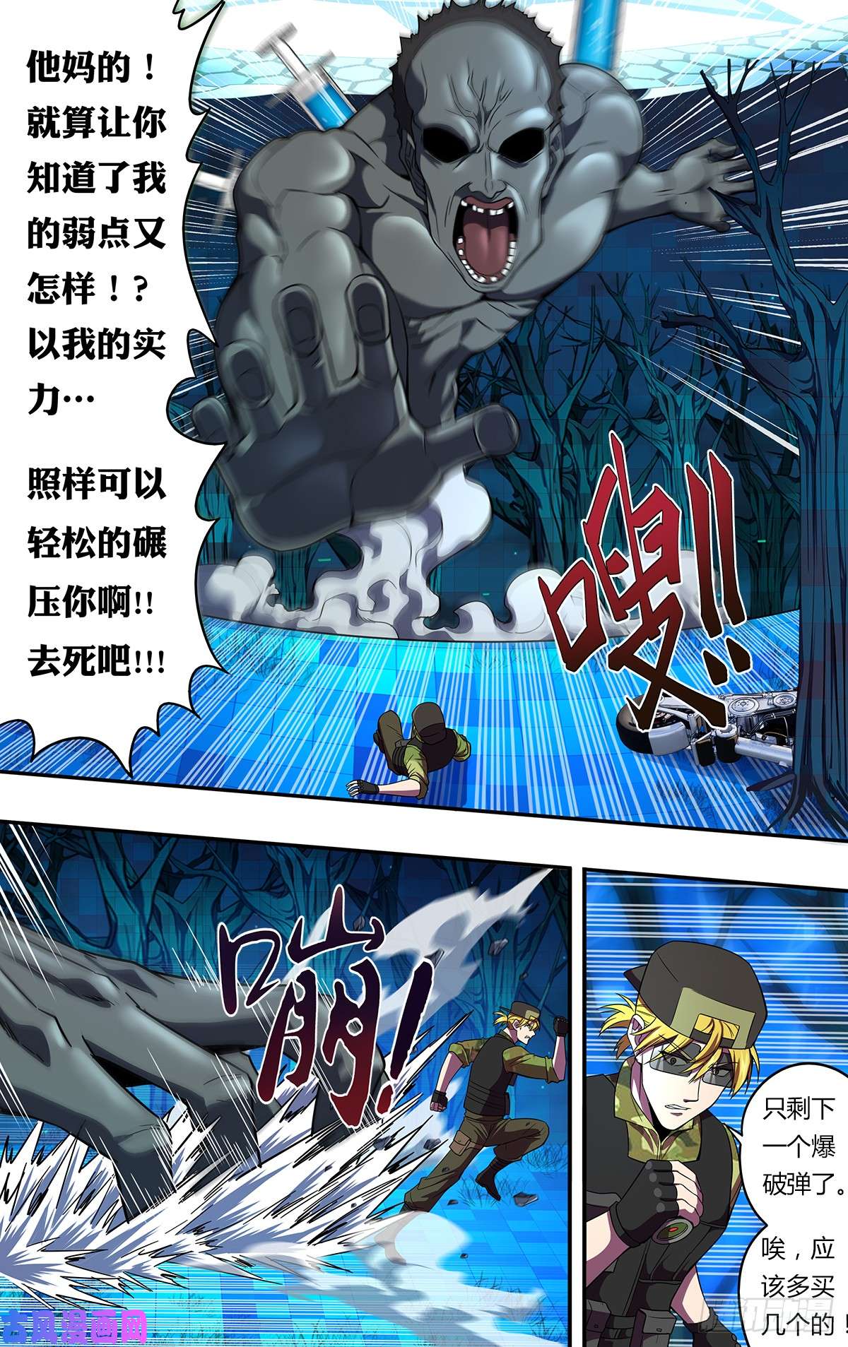 怪物领域第124话（弱点）