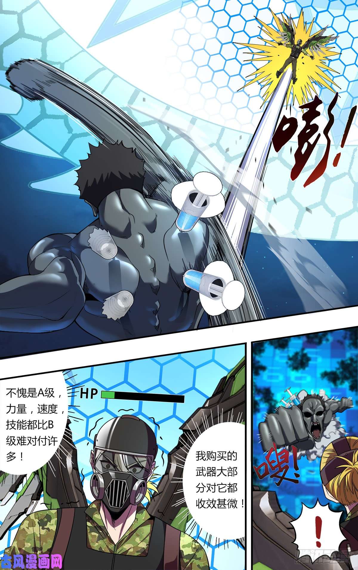 怪物领域第125话（必杀技）