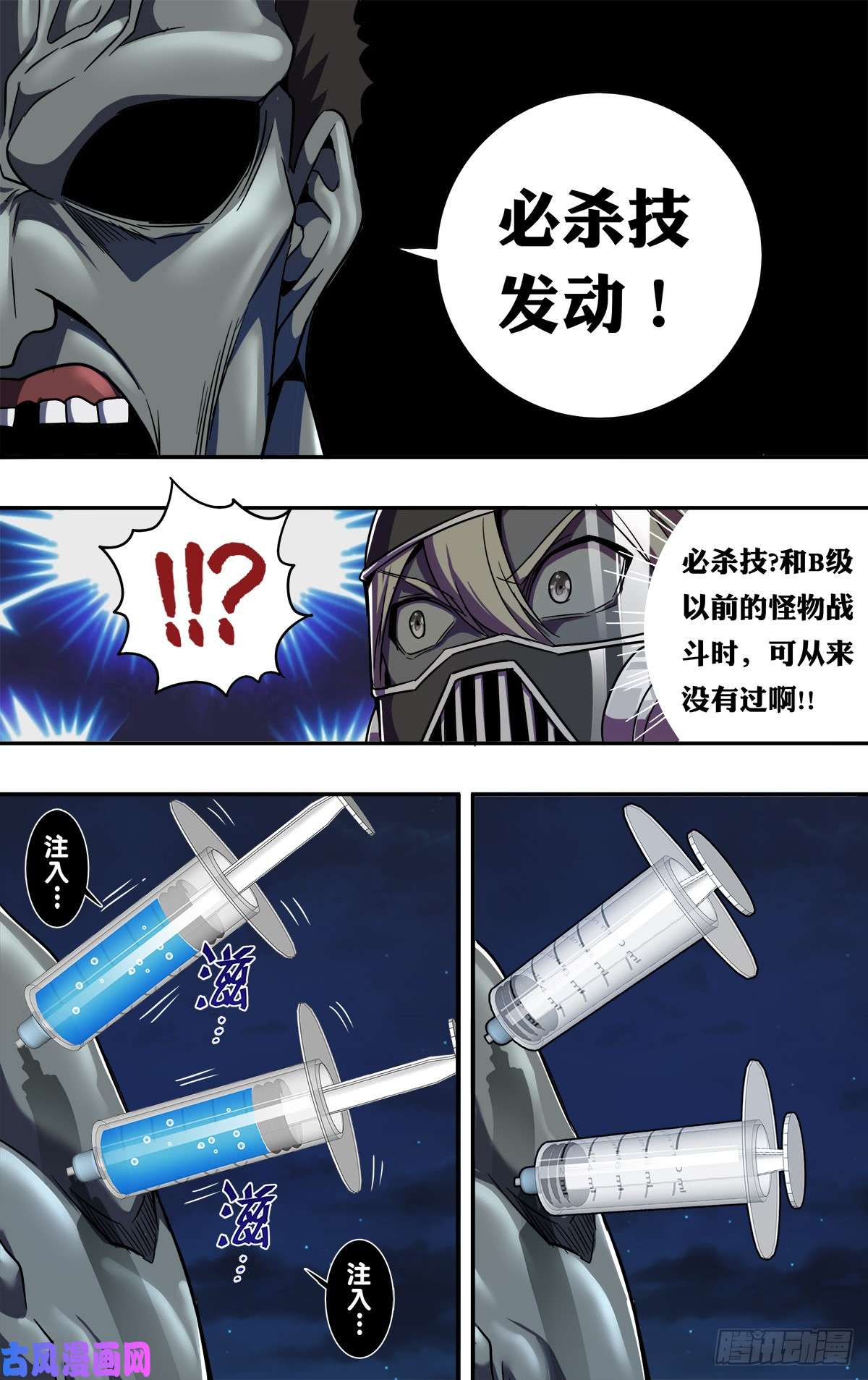 怪物领域第125话（必杀技）