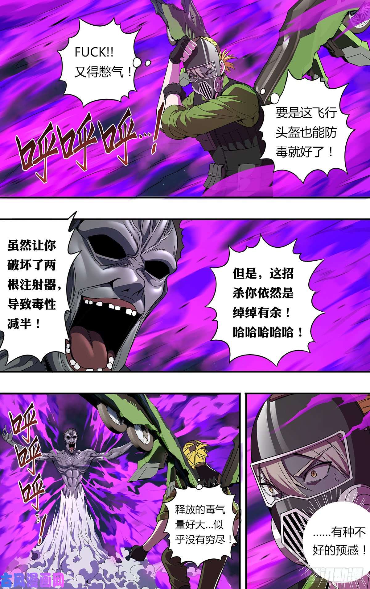 怪物领域第126话（毒之星）