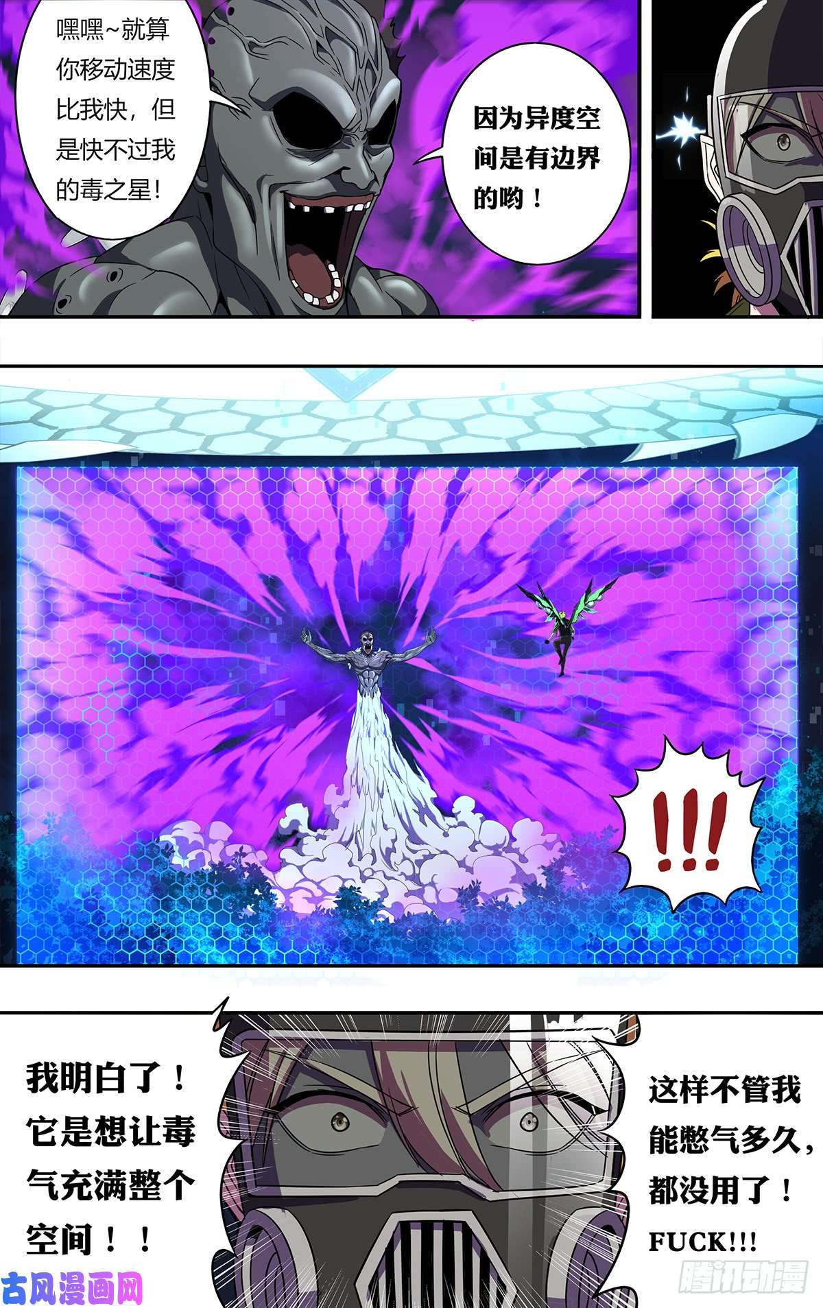 怪物领域第126话（毒之星）