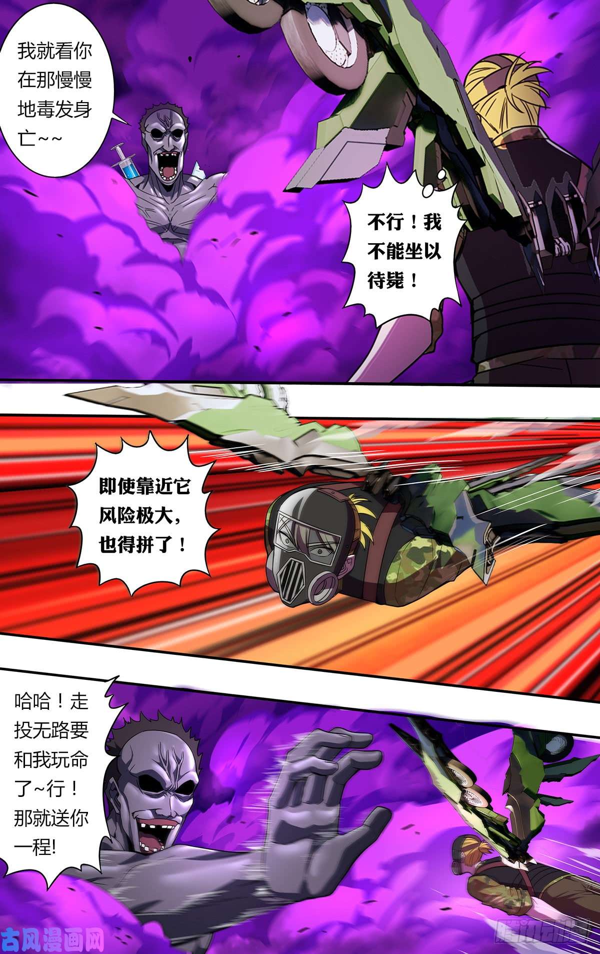 怪物领域第126话（毒之星）