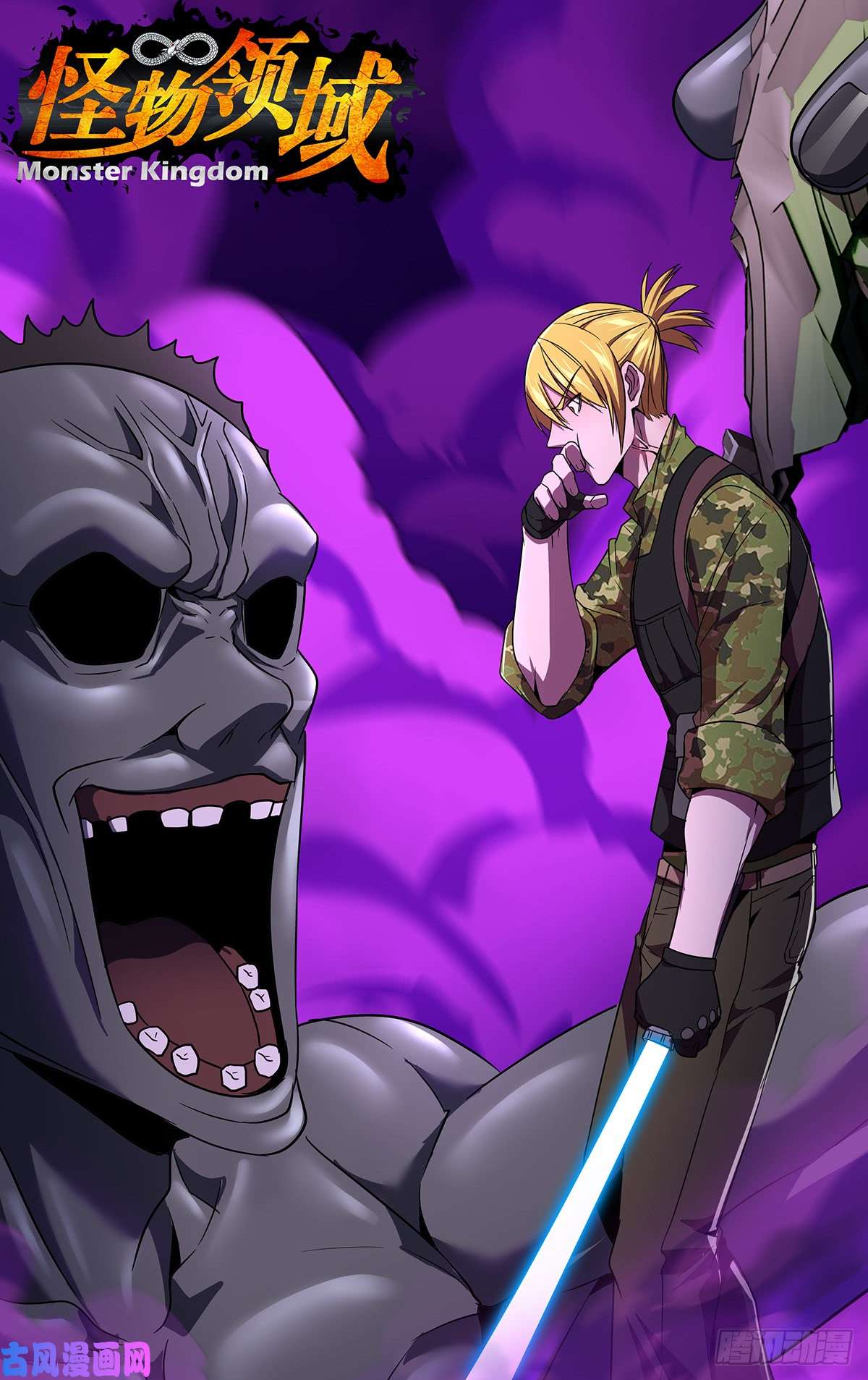 怪物领域第127话（最后一搏）