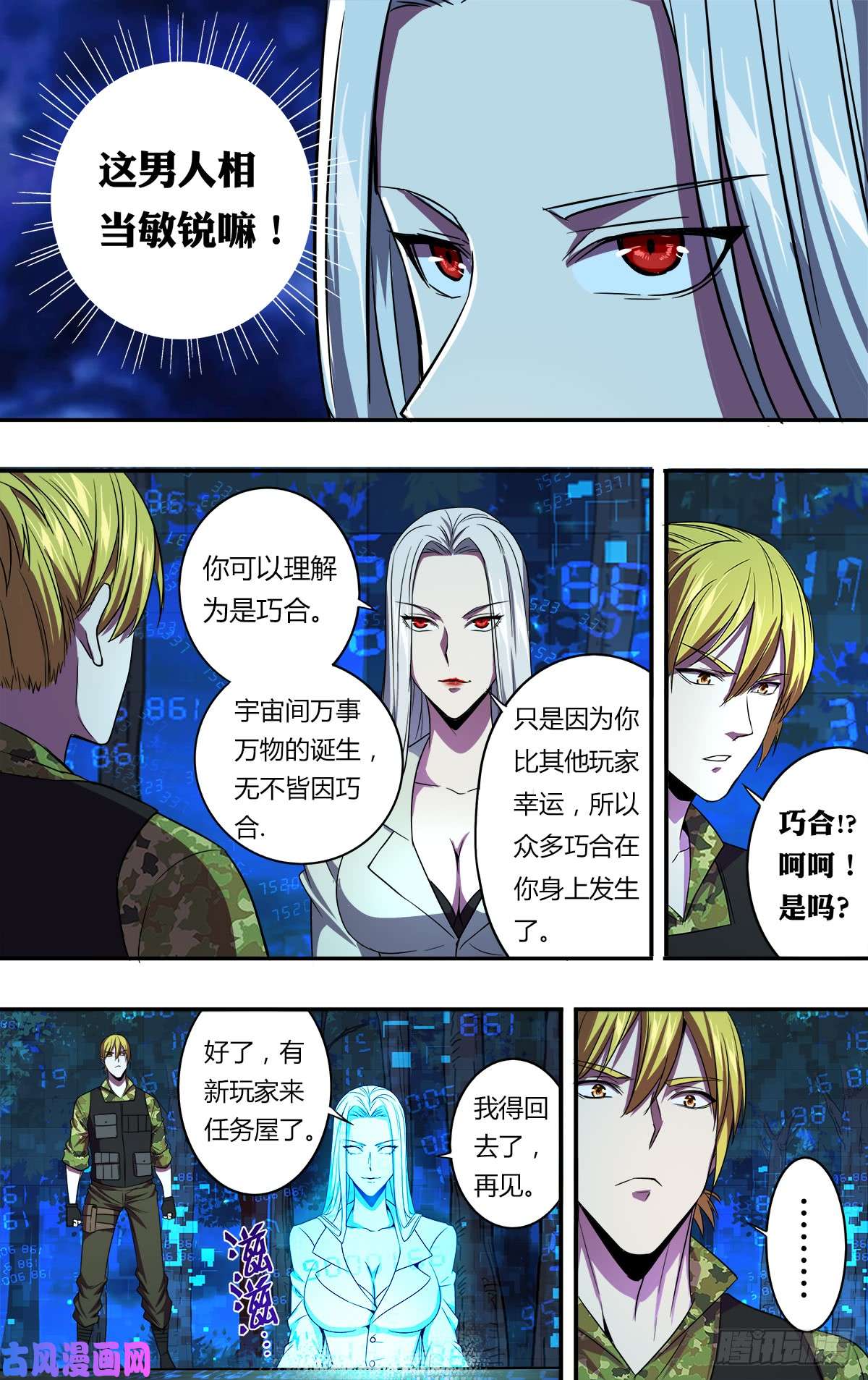 怪物领域第128话（幸运）