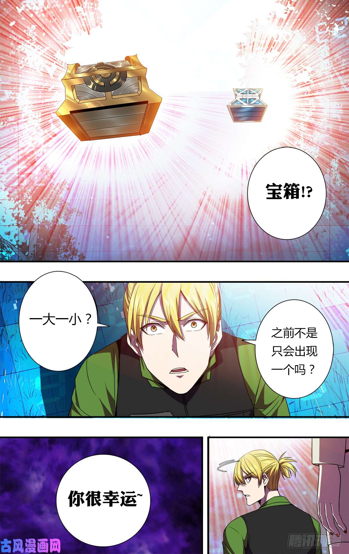 怪物领域第128话（幸运）