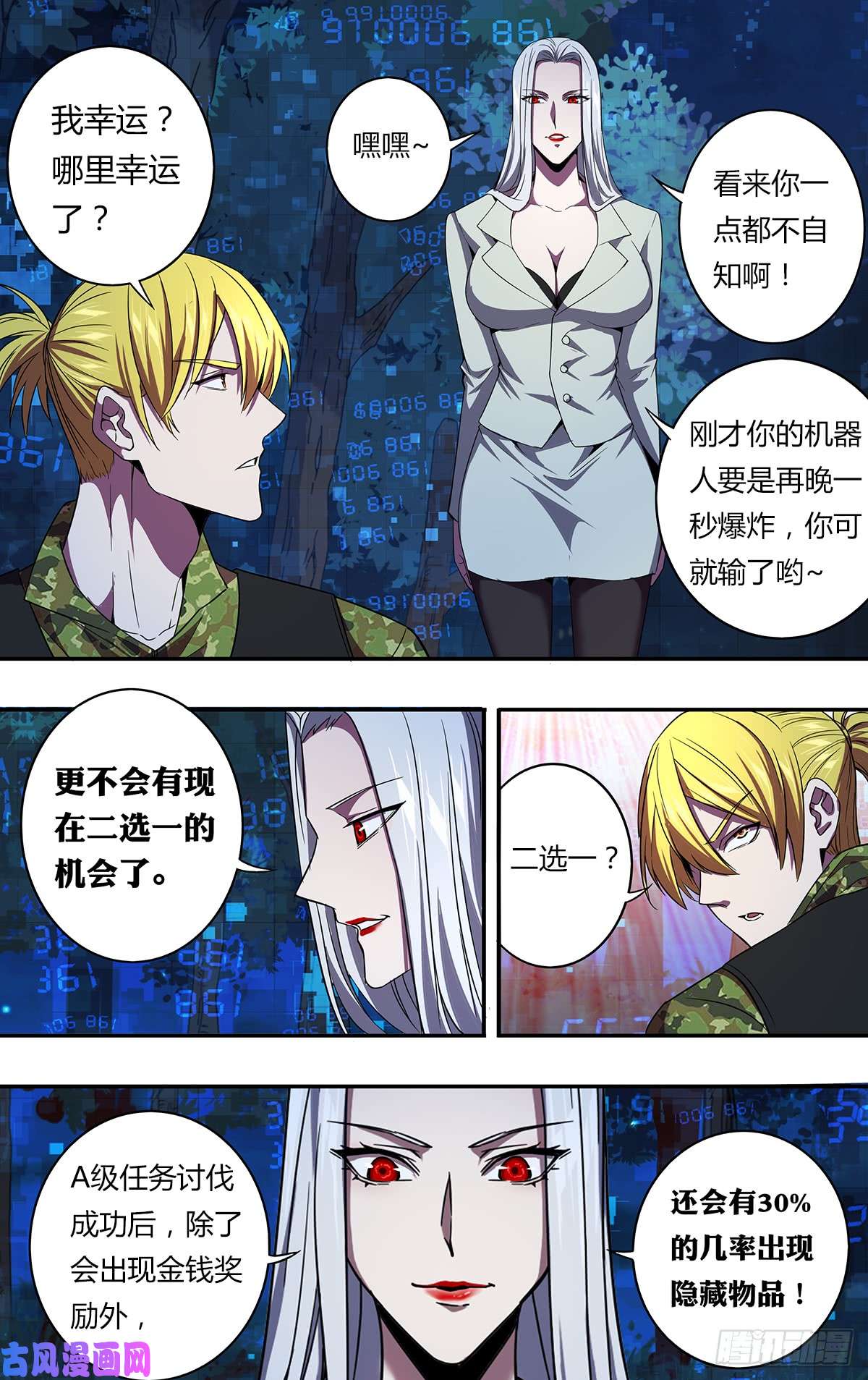 怪物领域第128话（幸运）