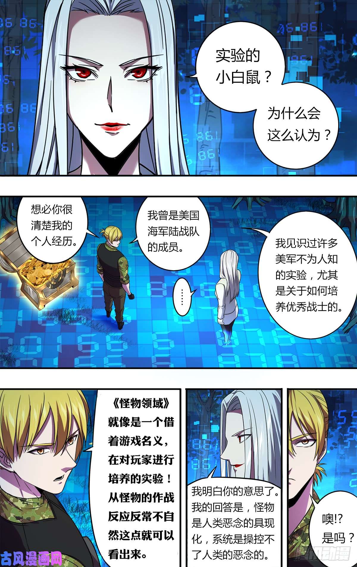 怪物领域第128话（幸运）