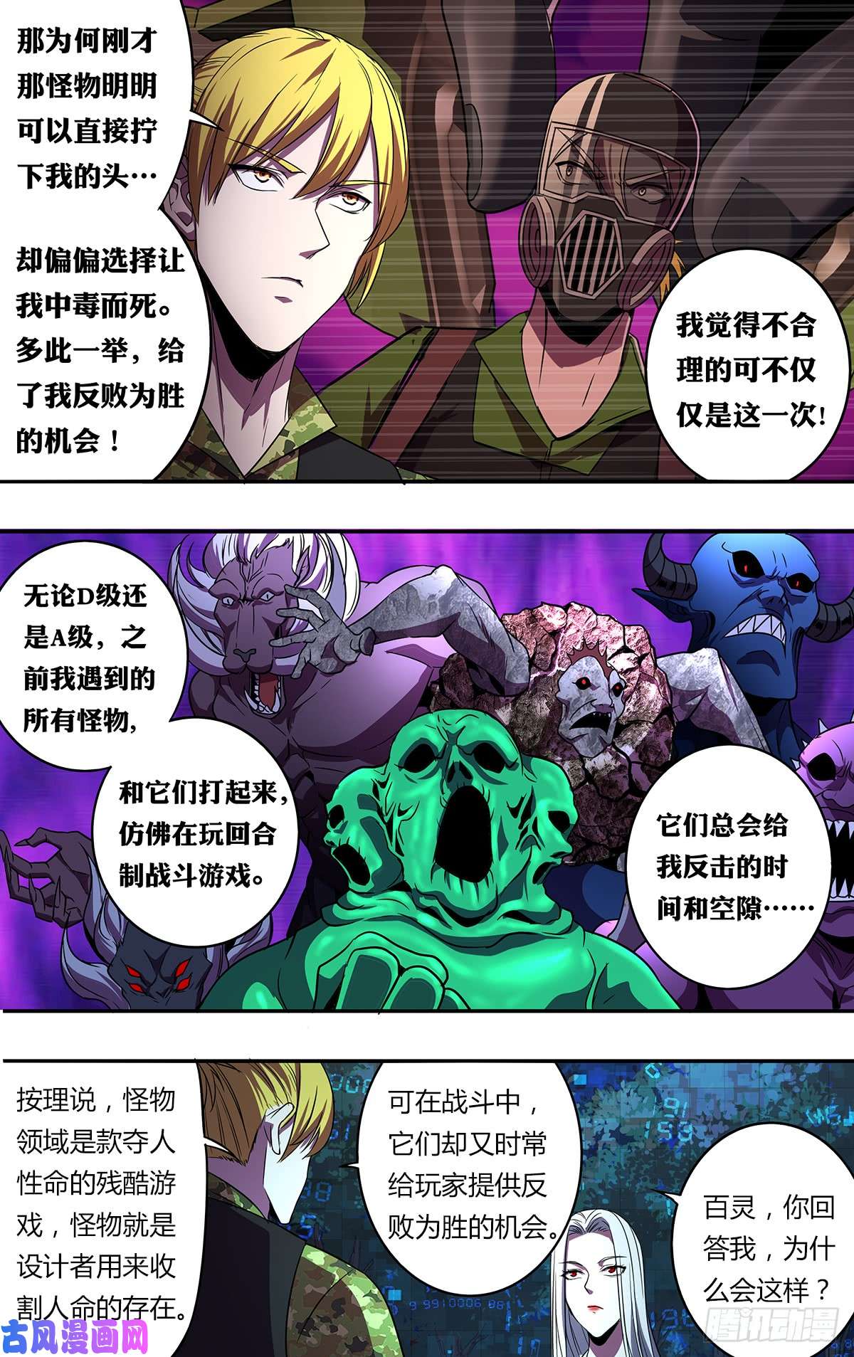 怪物领域第128话（幸运）