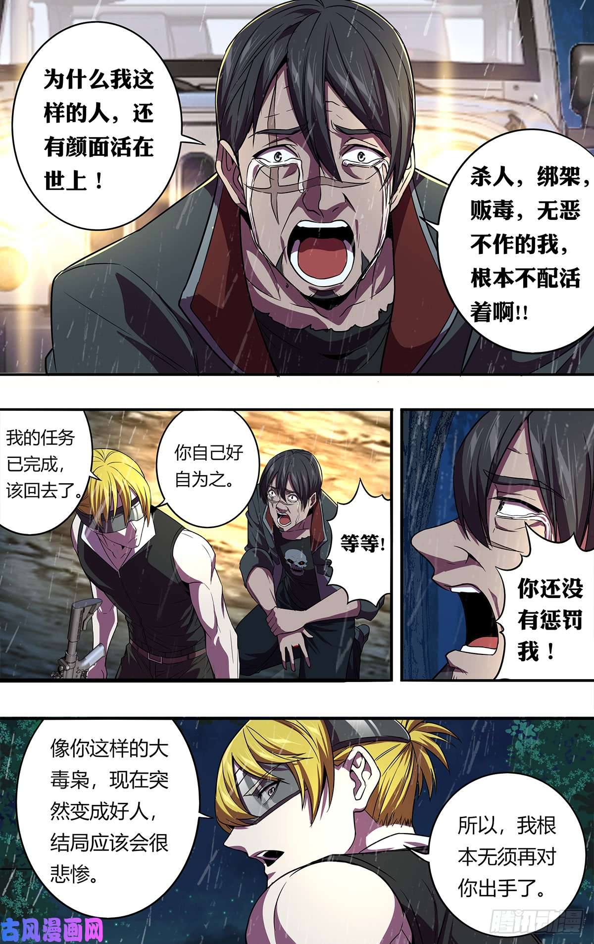 怪物领域第129话（报复）