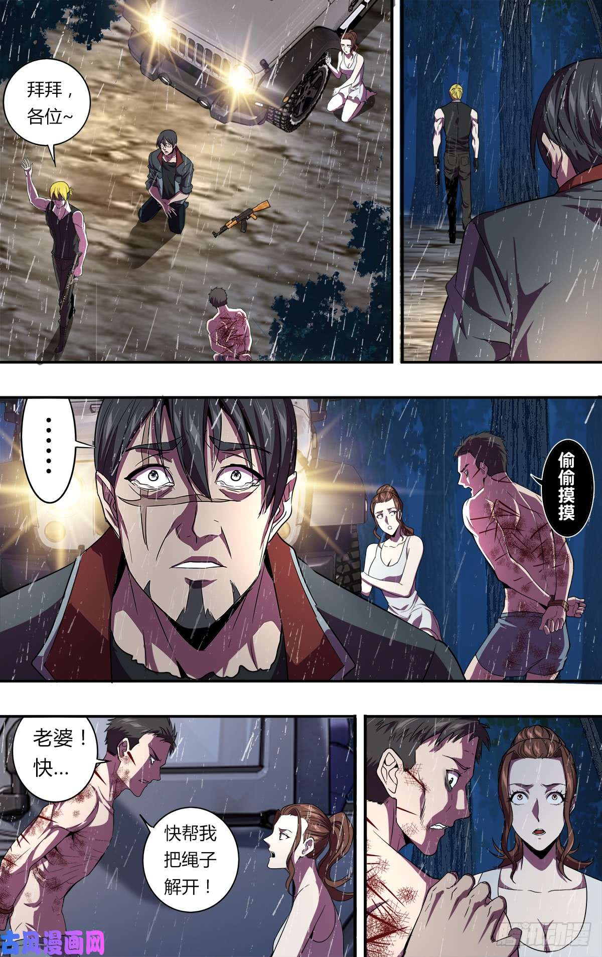 怪物领域第129话（报复）