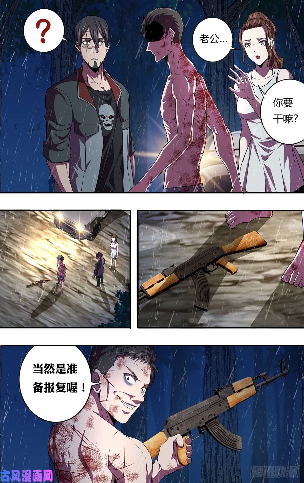 怪物领域第129话（报复）