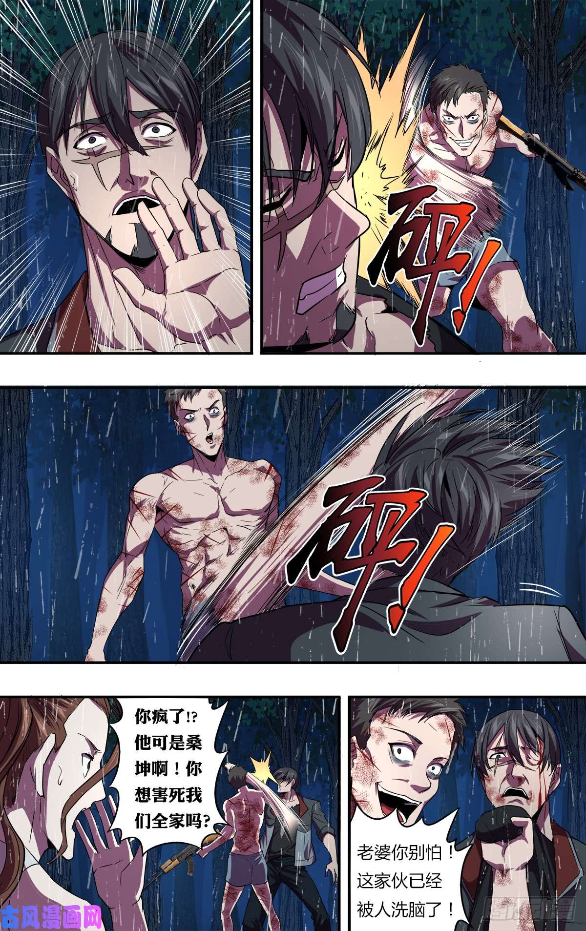 怪物领域第129话（报复）