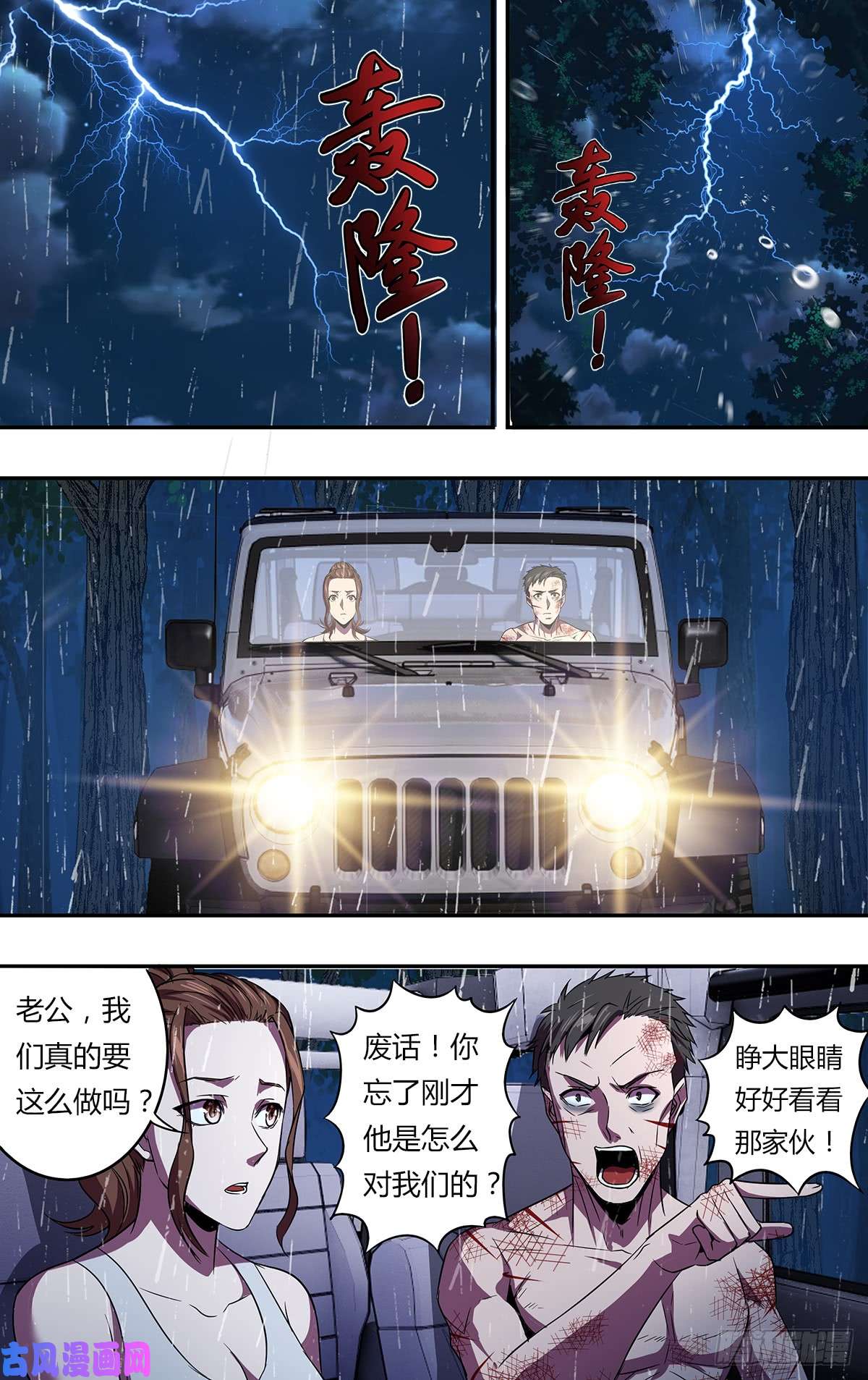 怪物领域第129话（报复）