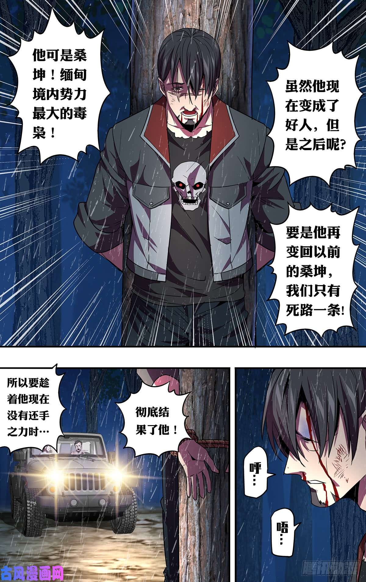 怪物领域第129话（报复）