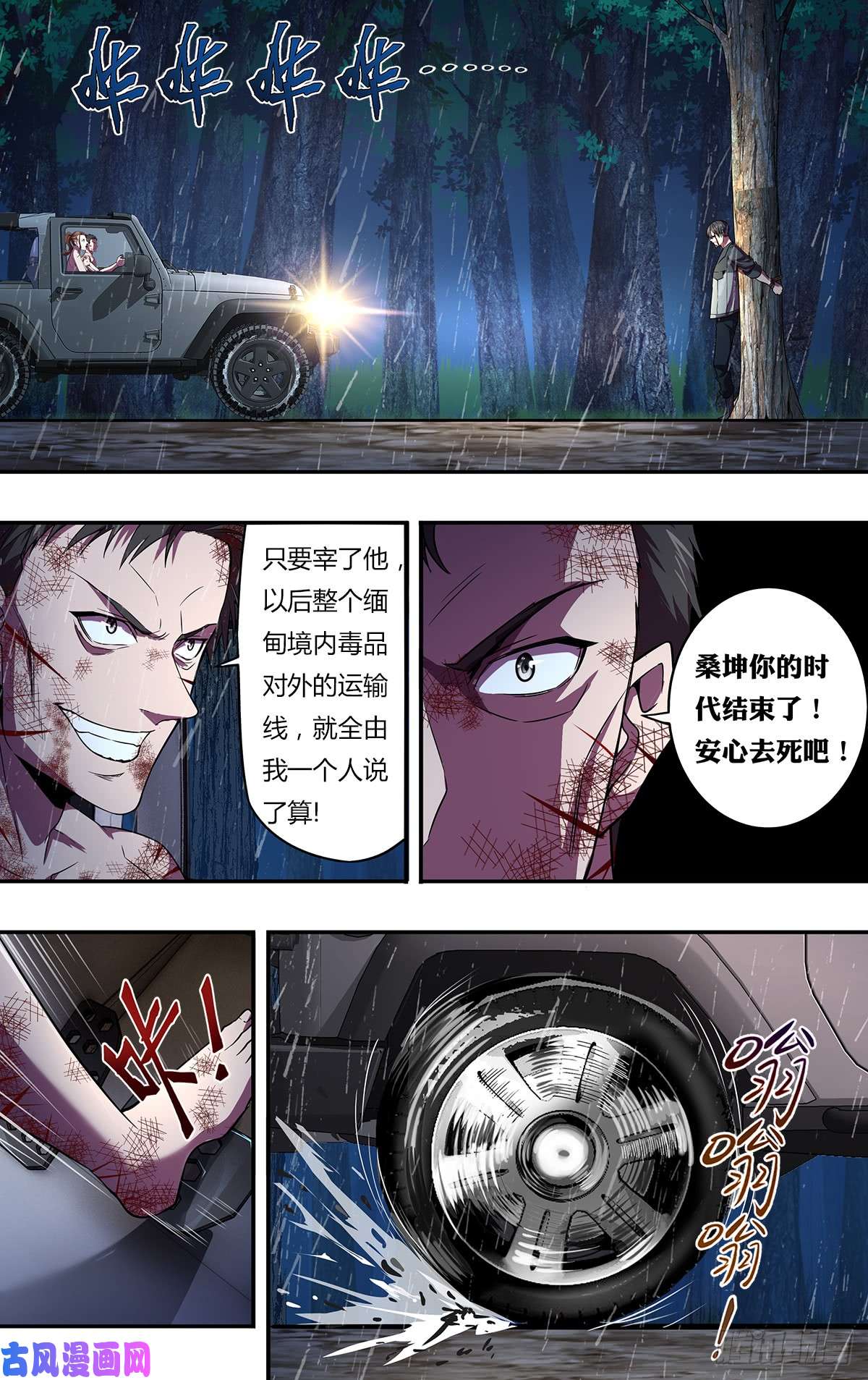 怪物领域第130话（毒枭的结局）