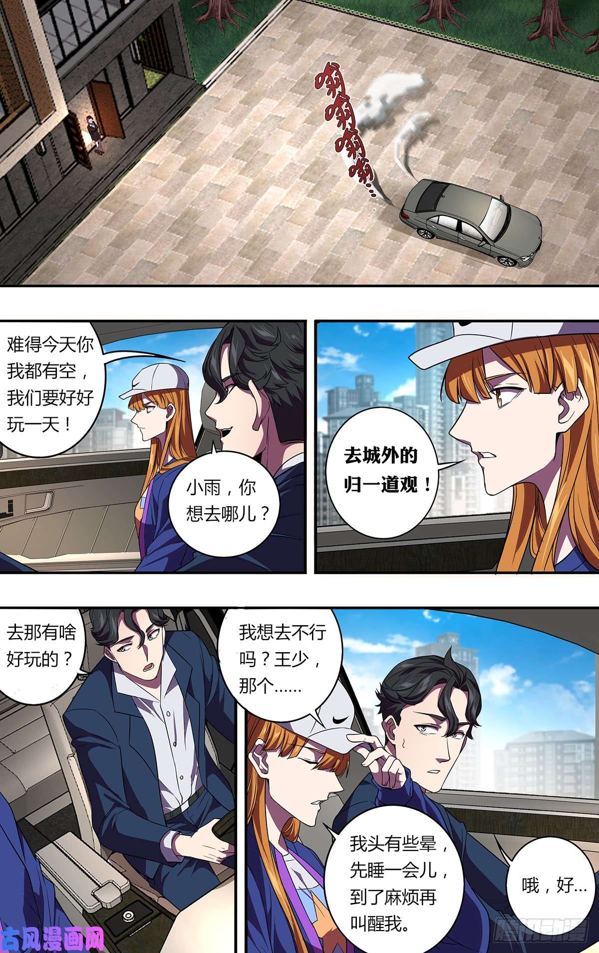 怪物领域第130话（毒枭的结局）