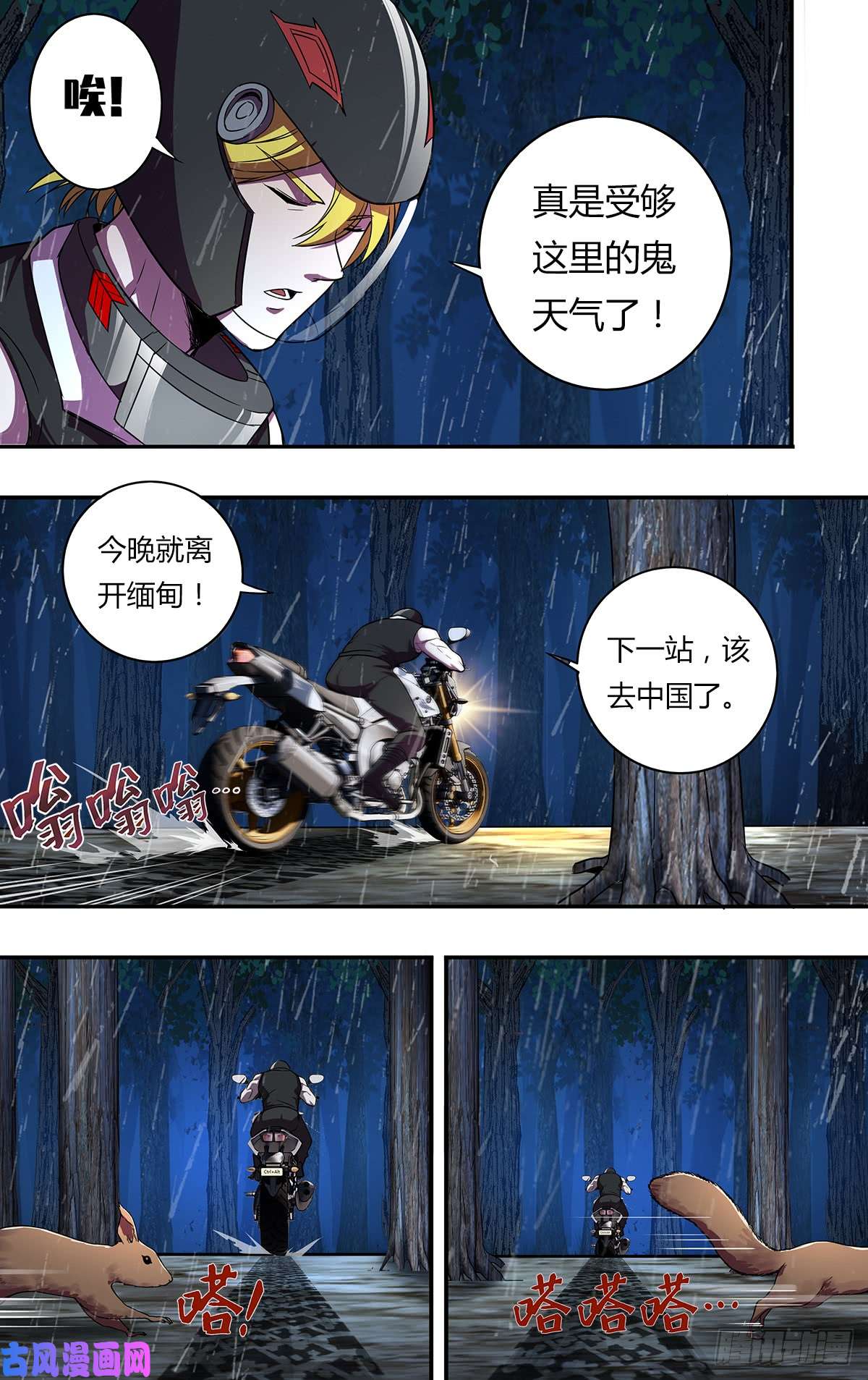 怪物领域第130话（毒枭的结局）