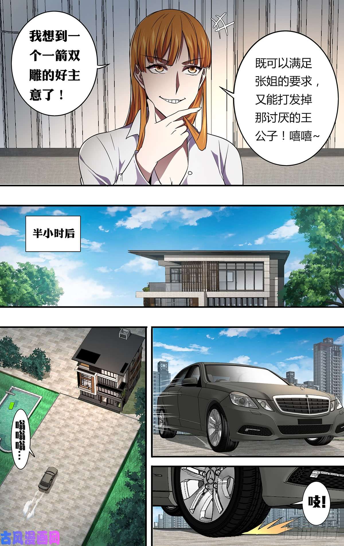 怪物领域第130话（毒枭的结局）