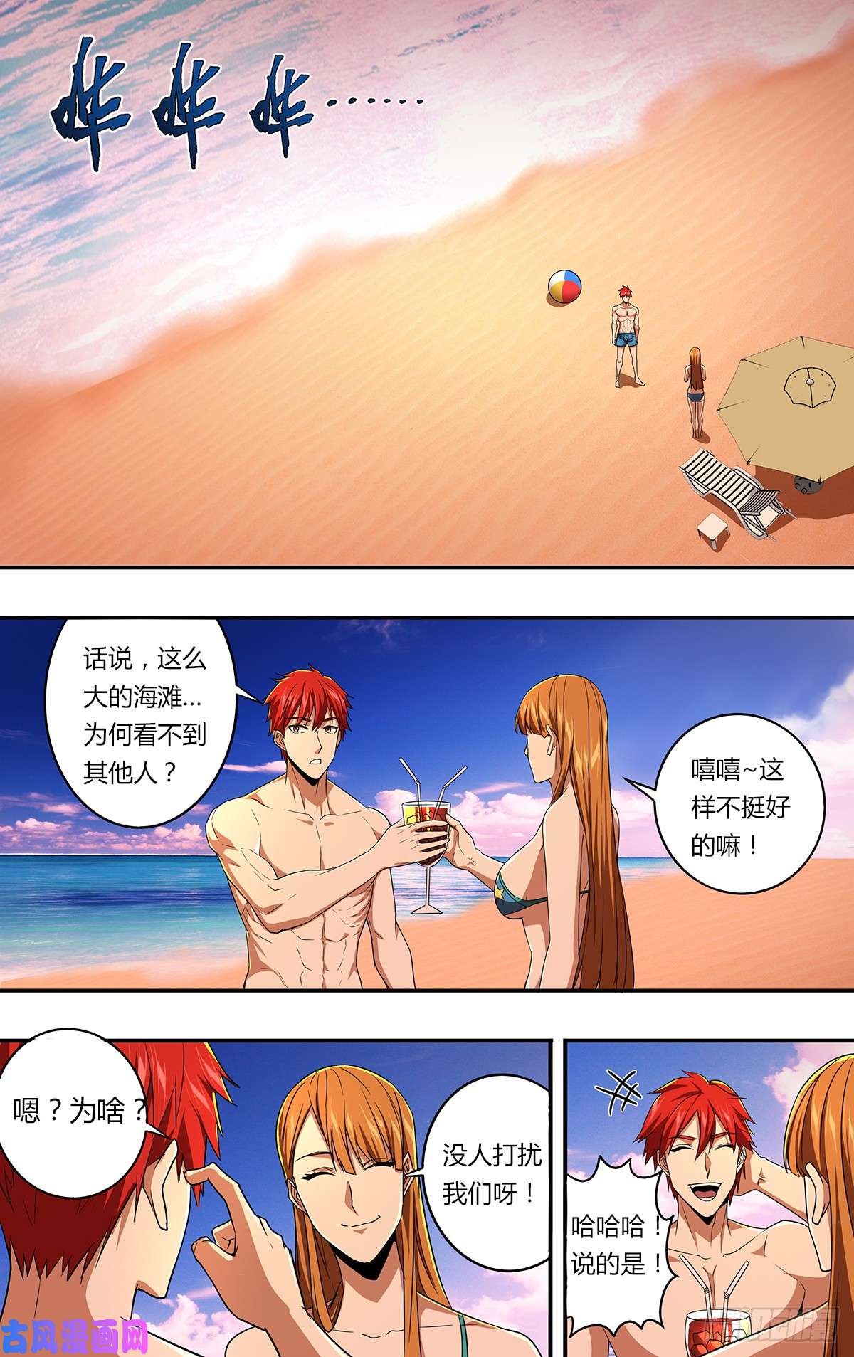 怪物领域第131话（我是一搏的！）