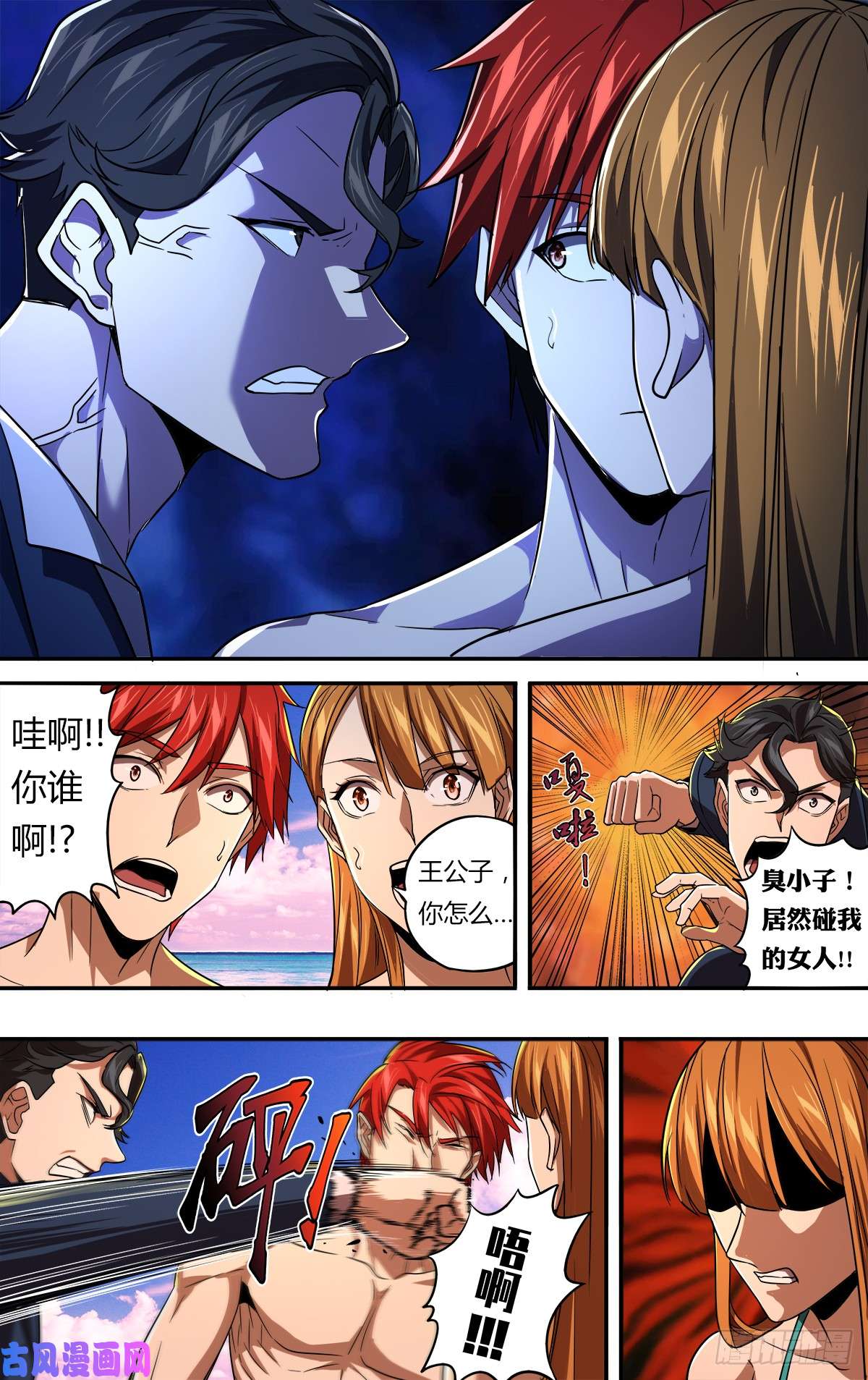 怪物领域第131话（我是一搏的！）