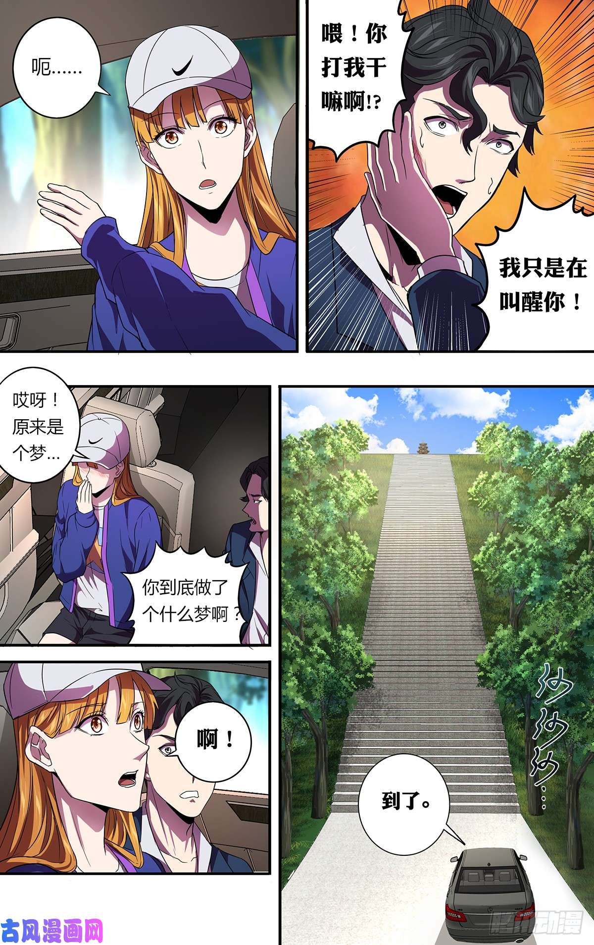 怪物领域第131话（我是一搏的！）