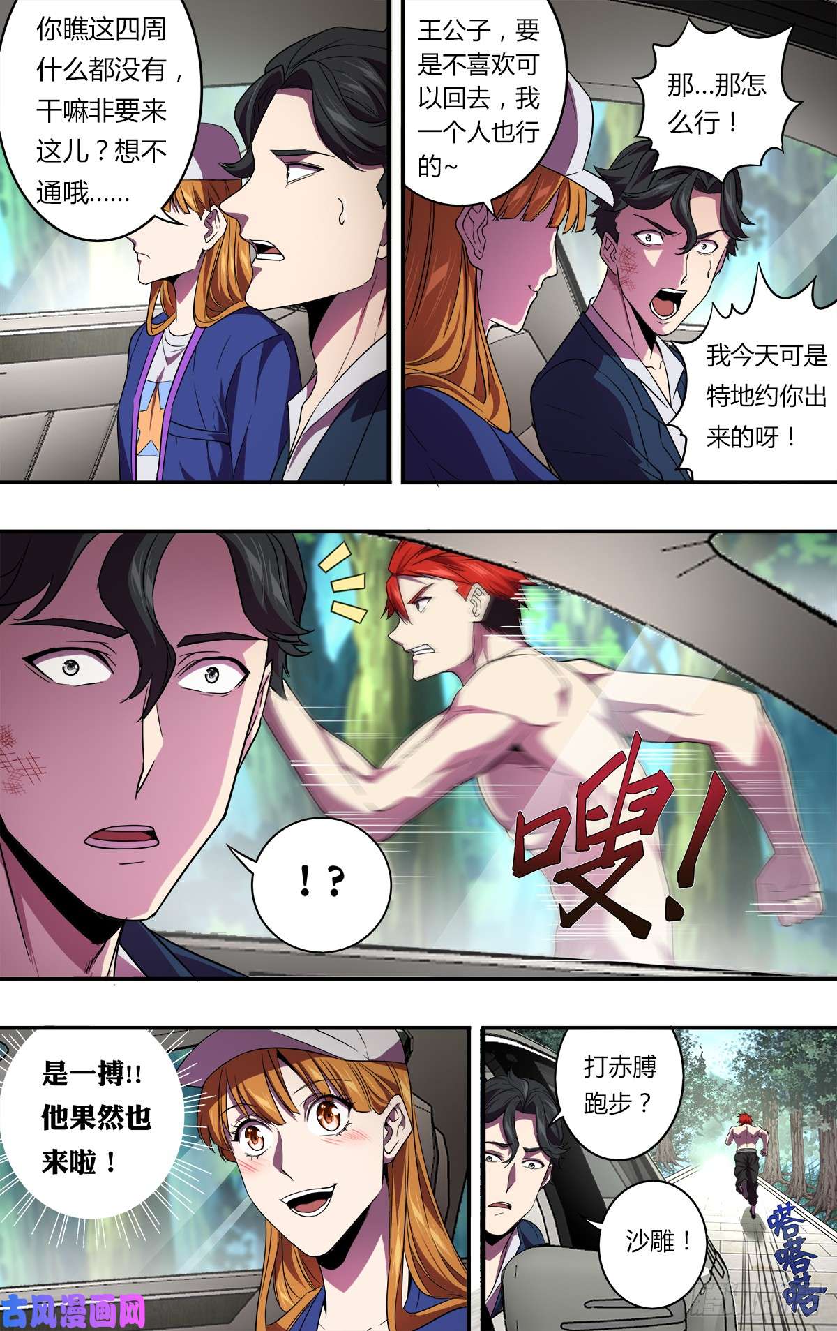 怪物领域第131话（我是一搏的！）